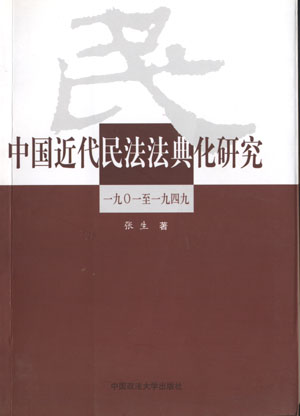 张生-中国政法大学科研处